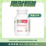 【04.28每日限时秒杀】BioIsland 儿童小熊补锌片 牛奶口味 120粒